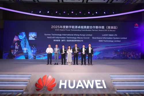 2025年度數字能源卓越貢獻合作夥伴獎