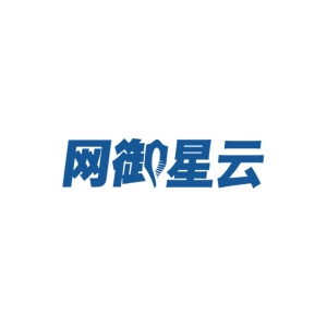 网御星云